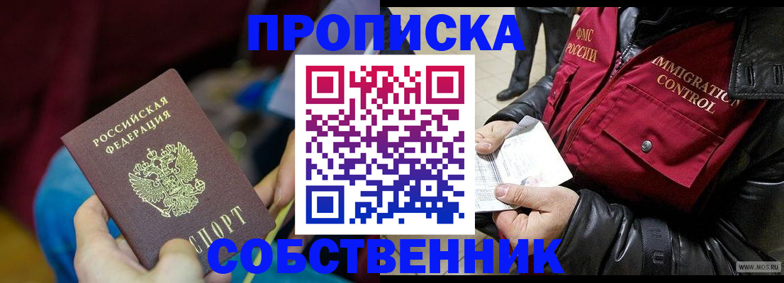 временная регистрация собственник в Петушках